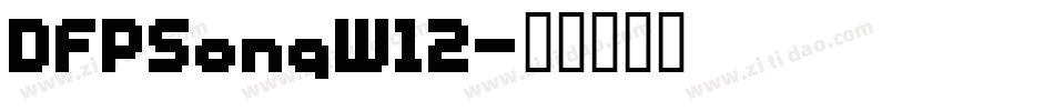 DFPSongW12字体转换