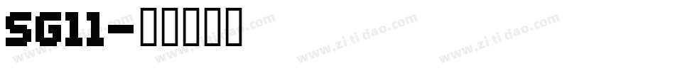 SG11字体转换