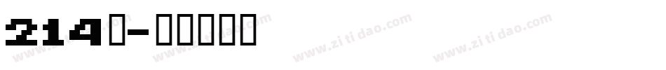 214號字体转换