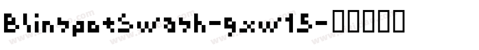BlinspotSwash-gxw15字体转换