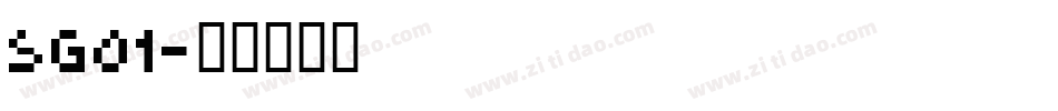 SG01字体转换