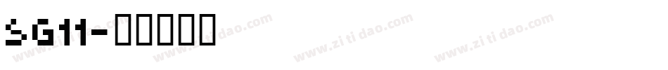 SG11字体转换
