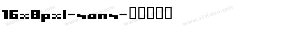 16x8pxl-sans字体转换