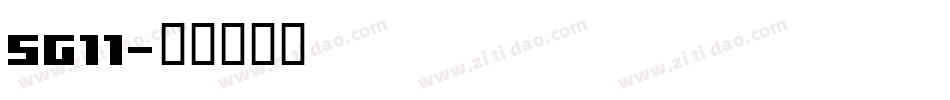SG11字体转换