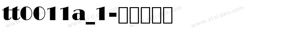 tt0011a_1字体转换