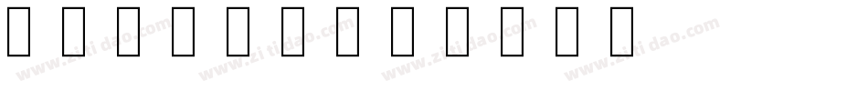 shapes字体转换