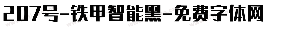 207号-铁甲智能黑字体转换