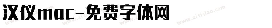 汉仪mac字体转换