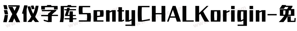 汉仪字库SentyCHALKorigin字体转换