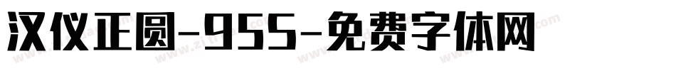 汉仪正圆-95S字体转换