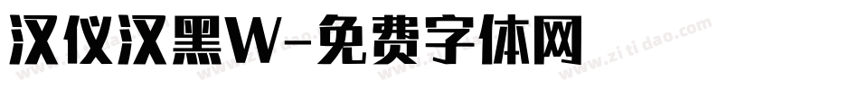 汉仪汉黑W字体转换
