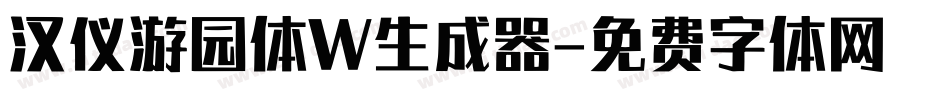汉仪游园体W生成器字体转换