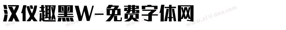 汉仪趣黑W字体转换