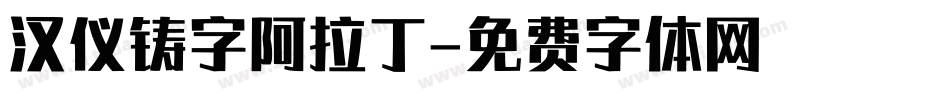 汉仪铸字阿拉丁字体转换