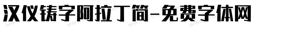 汉仪铸字阿拉丁简字体转换