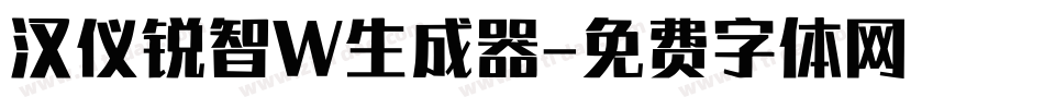 汉仪锐智W生成器字体转换