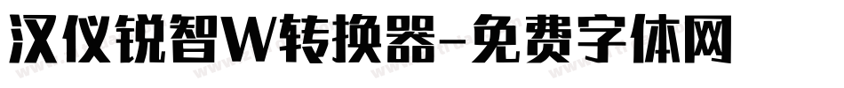 汉仪锐智W转换器字体转换