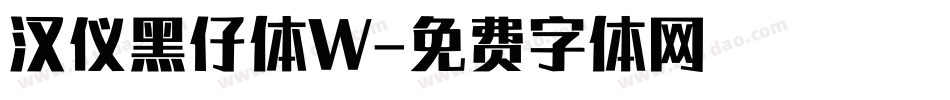 汉仪黑仔体W字体转换