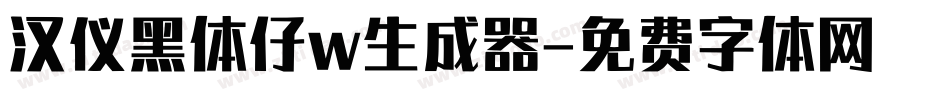 汉仪黑体仔w生成器字体转换