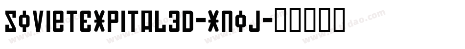 SovietExpital3D-Xnoj字体转换