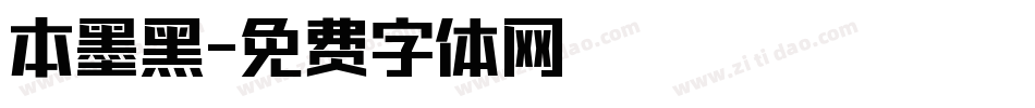 本墨黑字体转换