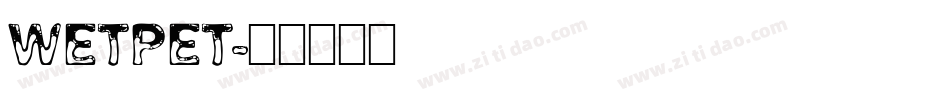 WETPET字体转换