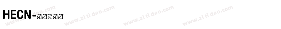 HECN字体转换
