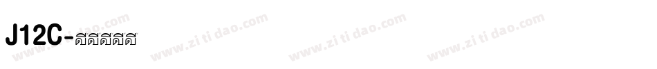 J12C字体转换