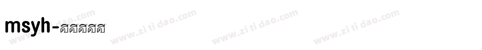 msyh字体转换