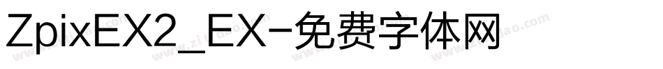 ZpixEX2_EX字体转换