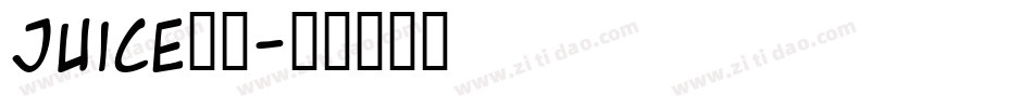 juice字体字体转换