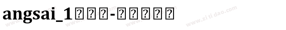 angsai_1手机版字体转换