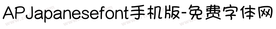 APJapanesefont手机版字体转换