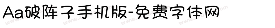 Aa破阵子手机版字体转换