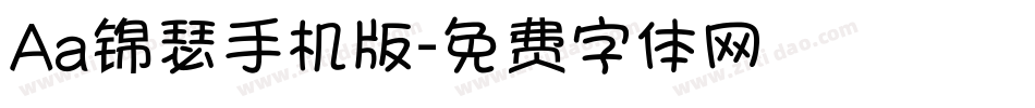 Aa锦瑟手机版字体转换