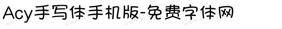Acy手写体手机版字体转换