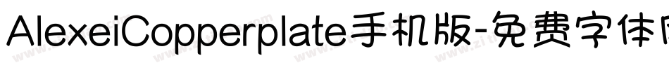 AlexeiCopperplate手机版字体转换