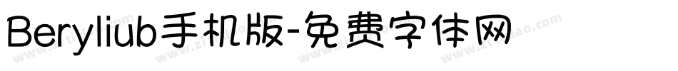 Beryliub手机版字体转换