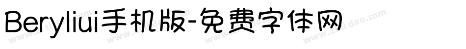 Beryliui手机版字体转换