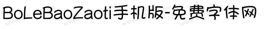 BoLeBaoZaoti手机版字体转换