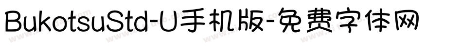 BukotsuStd-U手机版字体转换