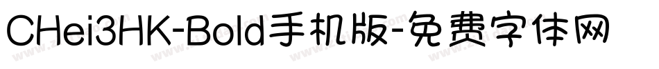 CHei3HK-Bold手机版字体转换