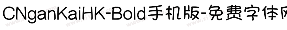 CNganKaiHK-Bold手机版字体转换