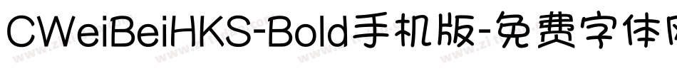 CWeiBeiHKS-Bold手机版字体转换