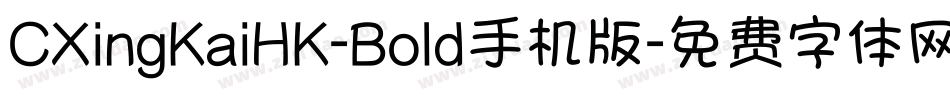 CXingKaiHK-Bold手机版字体转换