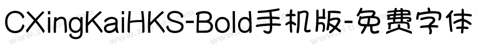CXingKaiHKS-Bold手机版字体转换
