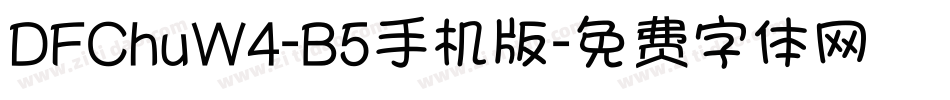 DFChuW4-B5手机版字体转换