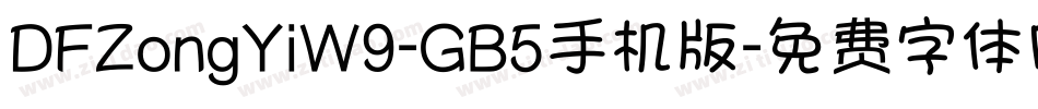 DFZongYiW9-GB5手机版字体转换