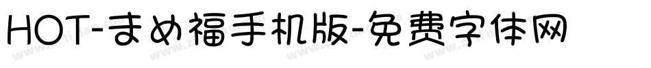 HOT-まめ福手机版字体转换