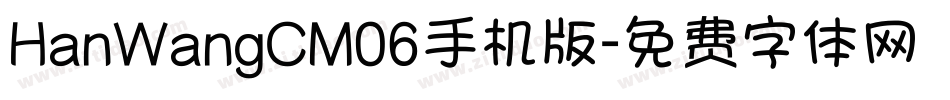 HanWangCM06手机版字体转换